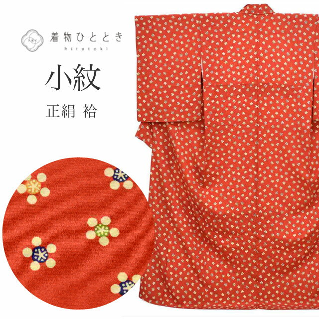 Rakuten - 【中古】 小紋 リサイクル着物 袷 正絹 身丈164cm L 裄65cm 赤色系 花文様 上質 セミフォーマル 春 夏 秋 冬 仕立て上がり