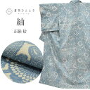 【中古】 紬 正絹 袷 身丈156.8cm M 裄63.5cm 仕立て上がり リサイクル着物 型染め 青色系 花唐草文様 tt2672b