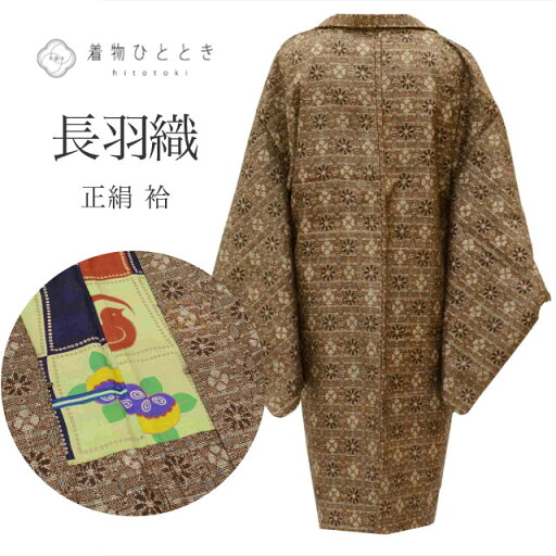 \最大15%OFFクーポン/ 【中古】 長羽織 正絹 身丈97.5cm 裄62.5cm 茶色系 花文様 リサイクル着物 大島紬 アンティーク tt2417b \最大15%OFFクーポン/ 【中古】 長羽織 正絹 身丈97.5cm 裄62.5cm 茶色系 花文様 リサイクル着物 大島紬 アンティーク tt2417b