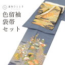 色留袖 袋帯 正絹 身丈165cm L 裄67.5cm 未使用品 比翼付き リサイクル着物 グレー色系 くじゃく文様 孔雀 帯締め 帯揚げ 末広付き 三つ紋 金...