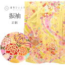 振袖 正絹 単品 身丈170cm LL 裄68cm 仕立て上がり リサイクル着物 黄色系 花 御所車文様 金糸 ヴィンテージ ビンテージ uu0017b