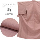 【中古】 真綿紬 正絹 単衣 身丈156.5cm M 裄63cm 仕立て上がり リサイクル着物 紫色系 中古着物 uu0045b