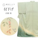 【中古】 付下げ 正絹 袷 身丈163.5cm L 裄65cm 仕立て上がり リサイクル着物 緑色系 草花文様 刺繍 中古着物 uu0079b
