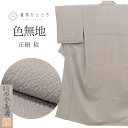 【中古】 色無地 正絹 袷 身丈156cm M 裄66cm 仕立て上がり リサイクル着物 グレー色系 羽田登喜男 縮緬 落款あり 紋付 uu0083b