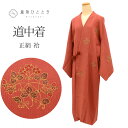 道中着 正絹 身丈121cm 裄64cm 仕立て上がり リサイクル着物 茶色系 花文様 着物衿 金彩 uu0111b