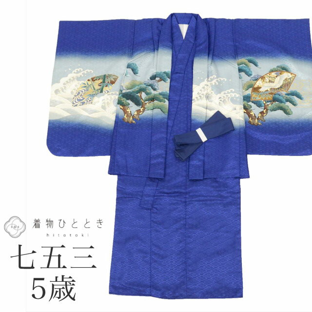 【中古】 七五三 男の子 5歳 2点セット 化繊 着物 羽織 美品 仕立て上がり 中古 身丈105.5cm 裄丈50cm 紺色系 鷹文様 金彩 和柄 和装 uu...