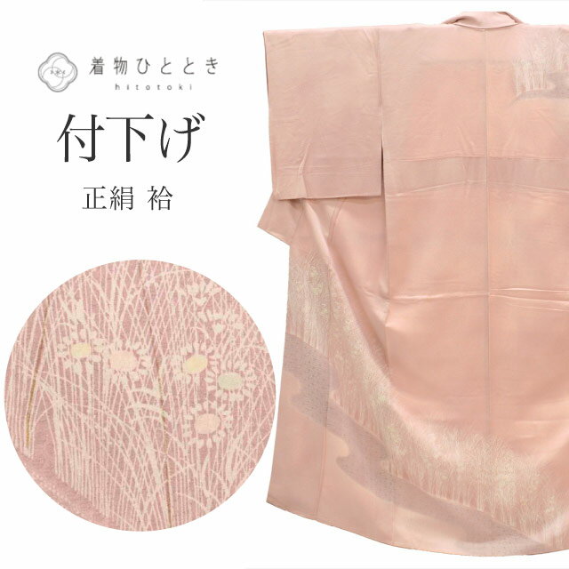 Rakuten - ＼P5倍+最大5500円OFFクーポン／ 【中古】 訪問着 リサイクル 着物 付下げ 正絹 身丈154cm S 裄62.5cm 仕立て上がり 袷 中古 着物 ピンク色系 草花文様 【 和服 入学式 卒業式 入園 お茶会 お茶席 茶道 結婚式 お宮参り 送料無料 アウトレット 】 tt2755b