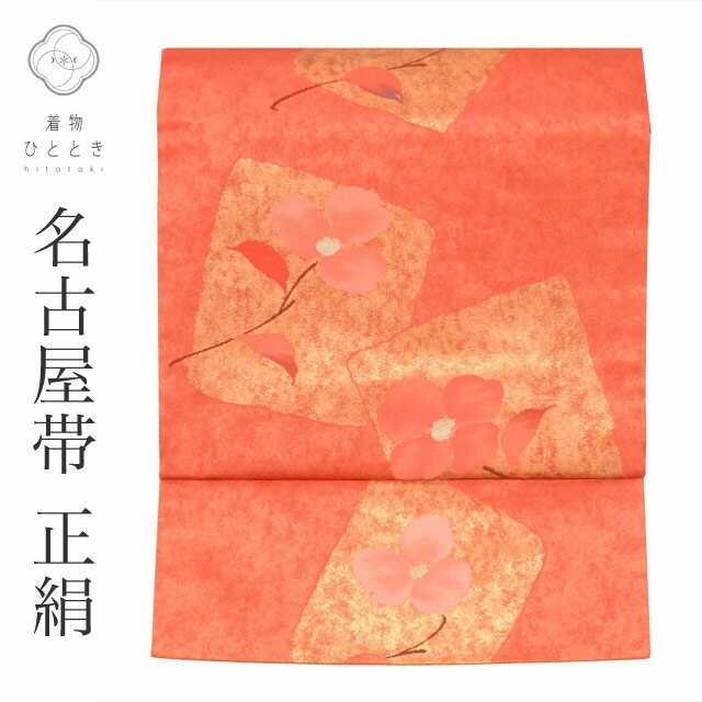 【Fashion THE SALE限定×20％OFF】 【中古】 名古屋帯 正絹 九寸 仕立て上がり 美品 中古 帯 リサイクル帯 ピンク色系 色紙 花文様 六通柄 引箔 uu0066b