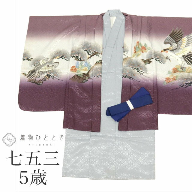 【中古】 七五三 男の子 5歳 2点セット 化繊 着物 羽織 仕立て上がり 身丈90cm 裄丈48.5cm 紫色系 鷹文様 和柄 和装 uu0171b