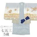 【中古】 七五三 男の子 5歳 2点セット 化繊 着物 羽織 美品 仕立て上がり リサイクル着物 身丈86cm 裄丈45cm 中古 グレー色系 弓矢文様 金彩 ...