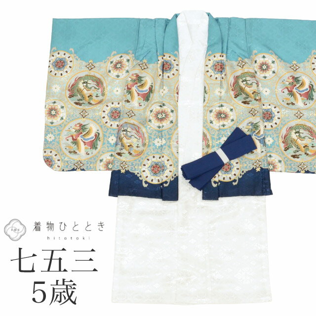 【中古】 七五三 男の子 5歳 2点セット 化繊 着物 羽織 美品 仕立て上がり リサイクル着物 中古 身丈90cm 裄丈44cm 青色系 鷹 刺繍 金糸 和柄...