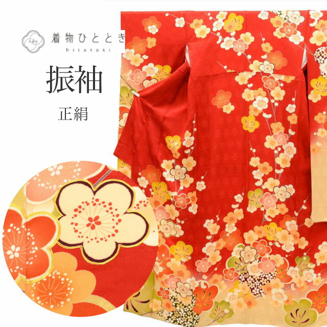 樂天商城 - ＼新規LINE追加で15%OFF+全品P5倍／ 【中古】 振袖 単品 正絹 身丈171.5cm LL 裄68cm 仕立て上がり 中古 リサイクル着物 赤色系 梅文様 金駒刺繍 金彩 ヴィンテージ ビンテージ uu0238b