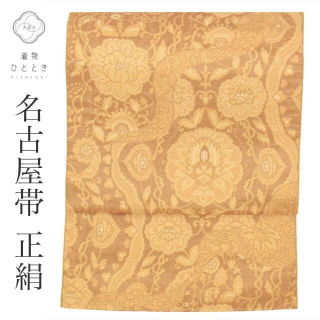 SS20%OFF【中古】 名古屋帯 正絹 八寸 仕立て上がり リサイクル帯 茶色系 花文様 六通柄 uu0433b