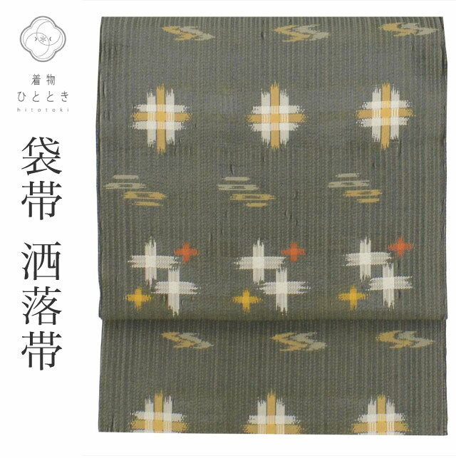 【Fashion THE SALE限定×20％OFF】 【中古】 袋帯 リサイクル 正絹 フォーマル 礼装用 黒 白 黒留袖 カジュアル 交織 仕立て上がり グレー色系 絣文様 六通柄 洒落袋 uu0435b 【 送料無料 リユース 和服 結婚式 お祝い お茶会 パーティー 入学式 卒業式 】