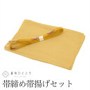 【中古】 帯締め 帯揚げ セット 正絹 美品 リサイクル着物 茶色系 縮緬 ちりめん 平組 着付け小物 和装小物 kkb3723b
