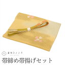【中古】 帯締め 帯揚げ セット 正絹 リサイクル着物 美品 茶色系 花文様 金彩 平組 着付け小物 和装小物 kkb3725b