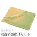 【中古】 帯締め 帯揚げ セット 正絹 リサイクル着物 緑色系 あられ文様 金糸 平組 着付け小物 和装小物 kkb3729b