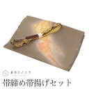 【中古】 帯締め 帯揚げ セット 正絹 未使用品 リサイクル着物 茶色系 扇文様 丹後ちりめん 金糸 平組 着付け小物 和装小物 kkb3732b
