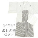 【中古】 紋付袴 セット 着物 羽織 袴 長襦袢 男性 リサイクル着物 化繊 身丈138.5cm M 裄70cm グレー色系 半襟 重ね衿付き 五つ紋 メンズ ...