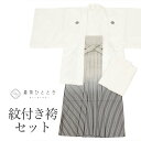 \全品ポイント10倍&10%OFFクーポン/ 【中古】 紋付袴 セット 着物 羽織 袴 長襦袢 男性 リサイクル着物 化繊 身丈146cm L 裄74cm 白色系 半衿 重ね衿付き 五つ紋 メンズ 紋付き袴 男性用袴 アンサンブル tt1119b