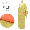 【中古】 長襦袢 正絹 仕立て上がり 身丈128cm 裄67cm リサイクル着物 緑色系 花文様 絞り レディース uu0144b