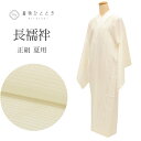 【中古】 長襦袢 夏物 正絹 仕立て上がり リサイクル着物 身丈124.5cm 裄64.5cm 白色系 絽 半衿付き レディース uu0147b