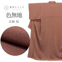 \スーパーSALE限定×20%OFF/ 【中古】 色無地 正絹 袷 身丈160.5cm M 裄64.5cm 仕立て上がり リサイクル着物 紫色系 縮緬 紋付 uu0235b