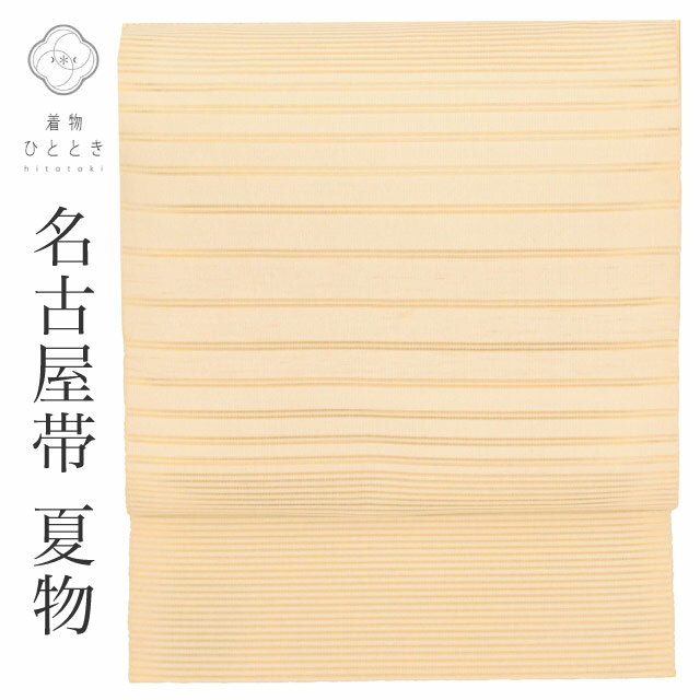 【Fashion THE SALE限定×20％OFF】 【中古】 名古屋帯 正絹 八寸 夏 仕立て上がり リサイクル名古屋帯 ベージュ色系 縞文様 絽綴れ お太鼓柄 uu0247b