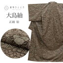 【中古】 大島紬 正絹 袷 身丈161cm L 裄65.3cm 仕立て上がり 美品 泥染め リサイクル着物 茶色系 御所車文様 9マルキ uu0293b