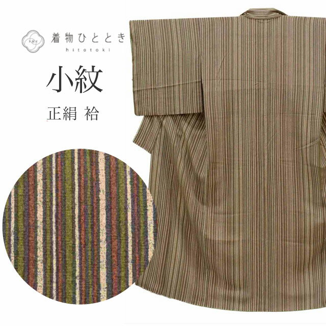 樂天商城 - ＼クーポン利用で最大15%OFF+P5倍／ 【中古】 小紋 リサイクル着物 正絹 袷 身丈150.8cm S 裄67cm 茶色系 縞文様 上質 セミフォーマル 春 夏 秋 冬 仕立て上がり