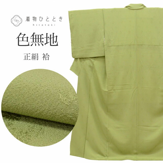 楽天市場】色無地 裄68の通販