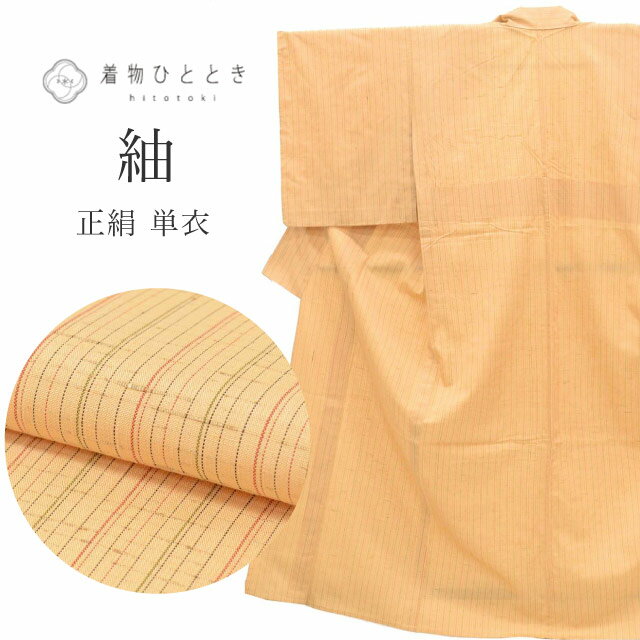 Rakuten - ＼P5倍+最大5500円OFFクーポン／ 【中古】 紬 正絹 単衣 身丈156.5cm M 裄65.5cm 仕立て上がり リサイクル着物 茶色系 縞文様 uu0483b