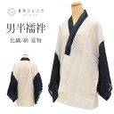 【中古】 半襦袢 男性用 夏物 化繊 木綿 リサイクル半襦袢 仕立て上がり 身丈78cm 裄丈66cm 白色系 絽 洗える 半衿付き メンズ uu0343b
