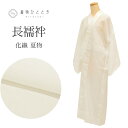 【中古】 リサイクル 長襦袢 夏物 化繊 仕立て上がり 身丈127cm 裄63cm 白色系 絽 洗える 半衿付き レディース uu0346b