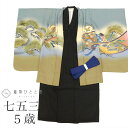 【中古】 七五三 男の子 5歳 2点セット 化繊 着物 羽織 美品 仕立て上がり リサイクル着物 身丈94.3cm 裄47.5cm グレー色系 兜文様 和柄 和...