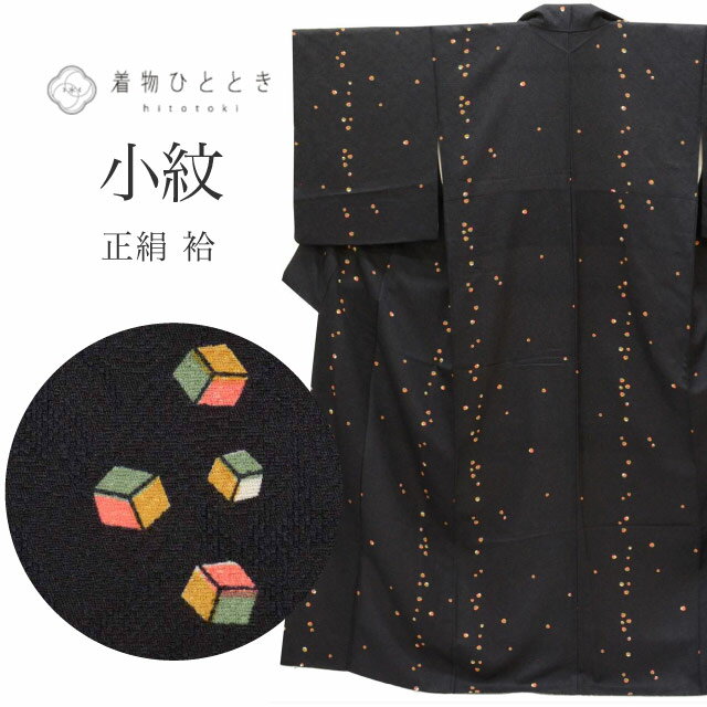Rakuten - ＼P5倍+最大5500円OFFクーポン／ 【中古】 小紋 リサイクル着物 正絹 袷 身丈155.4cm S 裄64cm 美品 黒色系 幾何学文様 縮緬 上質 セミフォーマル 春 夏 秋 冬 仕立て上がり