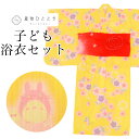 【中古】 リサイクル 浴衣 子供 女の子 兵児帯 木綿 キッズ 130サイズ 黄色系 レトロ uu0530b