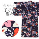 【中古】 リサイクル 浴衣 女の子 単品 木綿 140サイズ コーマ地 注染染め uu0534b