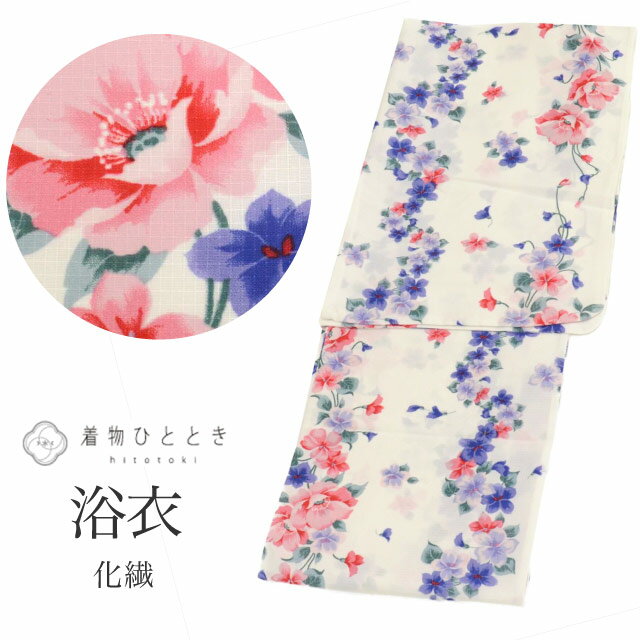 【中古】 浴衣 単品 化繊 リサイクル浴衣 レディース 白色系 花文様 仕立て上がり お洒落 カジュアル uu0540b
