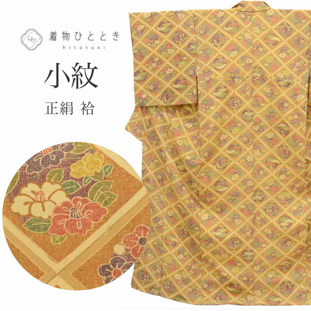 乐天商城 - 【中古】 小紋 リサイクル着物 正絹 袷 身丈158cm M 裄63cm 茶色系 菱 花文様 縮緬 上質 セミフォーマル 春 夏 秋 冬 仕立て上がり