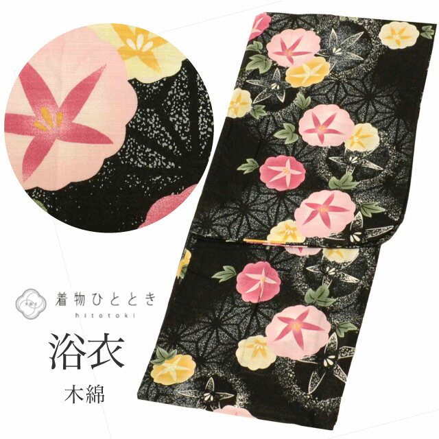 【中古】 浴衣 単品 木綿 身丈155.5cm S 裄67cm 仕立て上がり 浴衣リサイクル 黒色系 朝顔文様 uu0703b