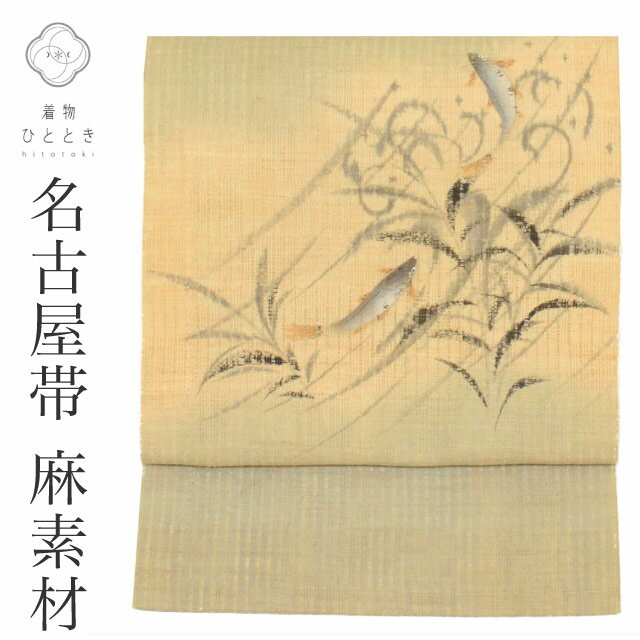 【中古】 リサイクル 名古屋帯 九寸 夏 麻 仕立て上がり 緑色系 鮎文様 お太鼓柄 uu0706b