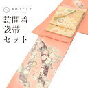 【新着10】訪問着 袋帯 正絹 袷 加賀友禅 身丈164cm L 裄68cm 仕立て上がり リサイクル着物 ピンク色系 花文様 帯締め 帯揚げ付 縮緬 コーディ...