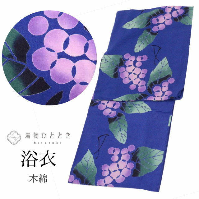 【中古】 浴衣 単品 木綿 レディース リサイクル浴衣 身丈158.5cm M 裄68.5cm 紺色系 あじさい文様 仕立て上がり コーマ地 注染染め uu0773b
