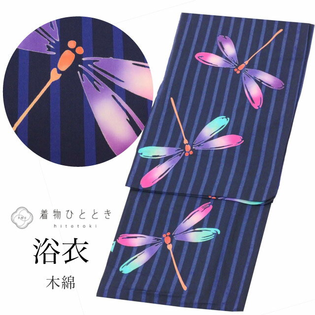 【中古】 リサイクル 浴衣 単品 木綿 レディース 身丈153cm S 裄66cm 紺色系 トンボ文様 コーマ地 注染染め uu0823b