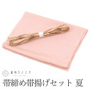 【中古】 リサイクル 帯締め 帯揚げ セット 夏物 正絹 美品 ピンク色系 絽 金糸 平組 着付け小物 和装小物 kkb3843b