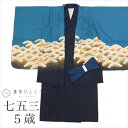 \全品ポイント10倍&10%OFFクーポン/ 【中古】 リサイクル 七五三 男の子 5歳 2点セット 化繊 着物 羽織 仕立て上がり 身丈87.5cm 裄43.5cm 青色系 鷹文様 金彩 和柄 和装 uu0368b