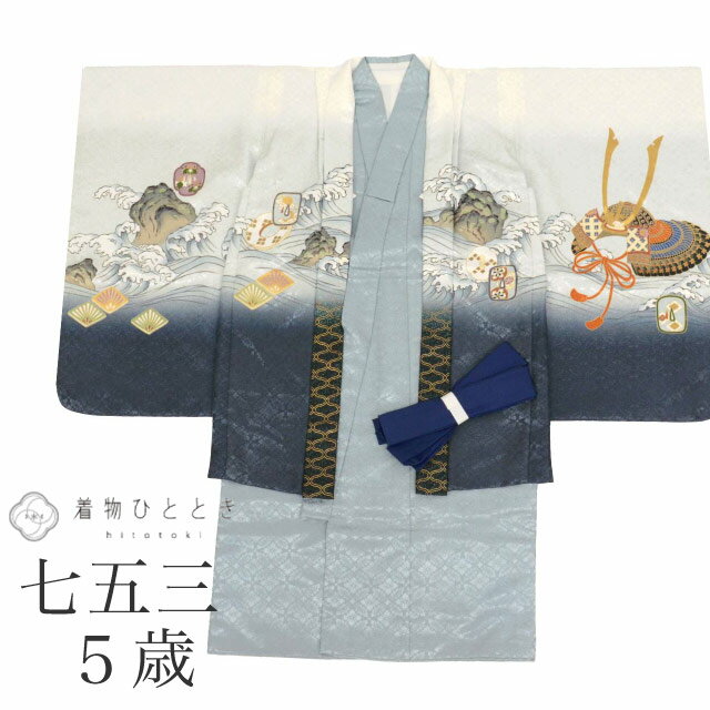 【中古】 リサイクル 七五三 男の子 5歳 2点セット 化繊 着物 羽織 美品 仕立て上がり 身丈89.5cm 裄49cm グレー色系 兜文様 金彩 和柄 和装...