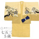【中古】リサイクル 七五三 男の子 5歳 2点セット 化繊 美品 仕立て上がり 身丈99cm 裄49.cm 茶色系 鷹文様 金彩 和柄 和装 uu0376b