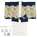 【中古】 リサイクル 七五三 男の子 5歳 2点セット 化繊 着物 羽織 仕立て上がり 身丈105cm 裄48.5cm 紺色系 鷹文様 刺繍 金糸 和柄 和装 ...